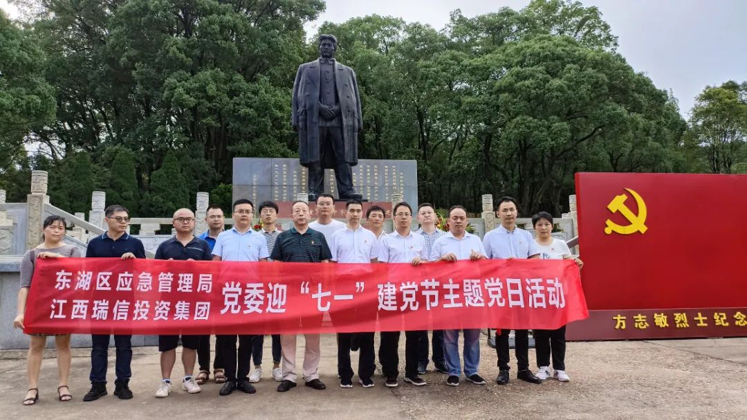 传承红色基因，，坚定理想信念——z6com·尊龙凯时集团&东湖区应急管理局赴方志敏烈士陵园开展党日活动 
