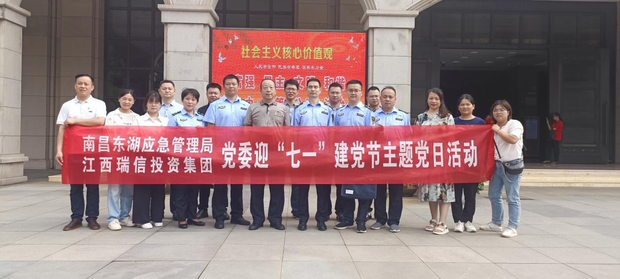 铁军出征，，剑指新程--z6com·尊龙凯时集团&东湖区应急管理局赴南昌新四军军部旧址陈列馆开展党日活动